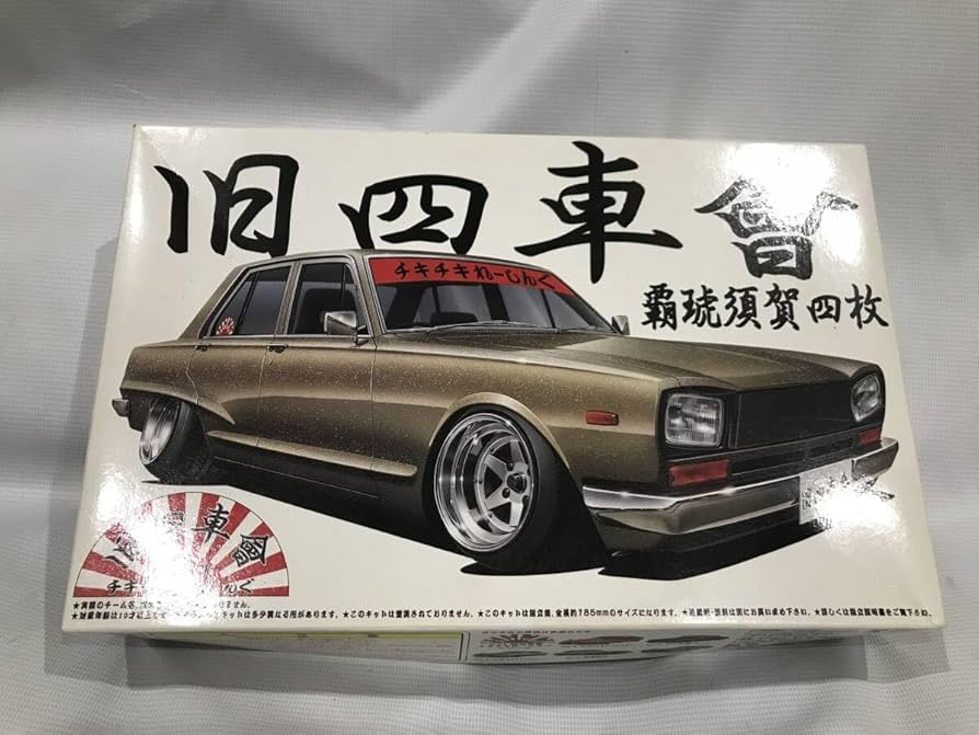 Amazon.co.jp: アオシマ 1/24 ハコスカ 4Dr 旧四車會 覇琥須賀